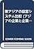 東アジアの経営システム比較