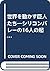 世界を動かす巨人たち―シリコンバレーの16人の起業家 (トッパンのビジネス経営書シリーズ)