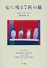 心に残る7匹の猫