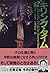 キリング・タイム〈下〉 (文春文庫)