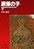 Children's Peace - complained of boys and girls in Hiroshima ... by Arata Osada