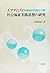 J.アダムズの社会福祉実践思想の研究―ソーシャルワークの源流