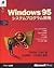 Windows95システムプログラム開発 (Micro...