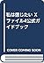 私は信じたい Xファイル4公式ガイドブック