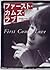ファースト・カムズ・ラブ