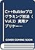 C++Builderプログラミング技法〈Vol.2〉実...
