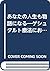 あなたの人生も物語になる―ゲシュタルト療法における魅せ...