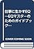 仕事に生かすEQ―EQマスターのためのガイドブック