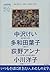 Women Writers (22) (1998) ISBN by 中沢けい