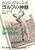 ボビー・ジョーンズ ゴルフの神髄