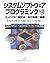 システムソフトウェアプログラミング―コンパイラの設計法と並行処理の基礎 by Donald Merusi