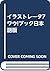 イラストレータ7ワウ!ブック日本語版