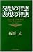 発想の智恵 表現の智恵