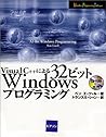 Visual C++による 32ビットWindowsプログラミング (Windows Programming Technique)