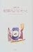 Softly as Chaoyang (1998) ISBN by 上野 歩