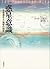 惑星意識(プラネタリー・マインド)―生命進化と「地球の知性」 by Arne A. Wyller