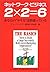 ネットワーク・ビジネス 2×2=6―あなたの“やり方”は間違っている