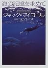 Les dix Rois de la mer [Japanese Edition]