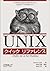 UNIXクイックリファレンス by Daniel Gilly