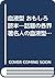 血液型 おもしろ読本―話題の各界著名人の血液型最新データ・付