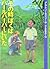 その時ぼくはパールハーバーにいた