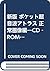 Video playback function by new edition pocket atlas normal ul... by Noboru Kousaka