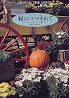 The pleasure of Country Garden - is shrouded in green ISBN: 4079766815 (1998) [Japanese Import]