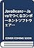 JavaBeans―Javaでつくるコンポーネントソフ...