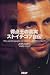 Stoichkov truth autobiography scorer