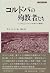 Martyrs of Cordoba - Christians in Islamic Spain (water sword... by Kenneth Baxter Wolf