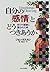 自分の感情とどうつきあうか―怒りや憂鬱に襲われた時