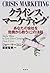 クライシス・マーケティング―あなたの会社を危機から救う12の法則