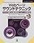 Webページサウンドテクニック―サウンドを使った魅力的なホームページの作り方 (INTERNET BOOKS)