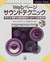 Webページサウンドテクニック―サウンドを使った魅力的なホームページの作り方 (INTERNET BOOKS)