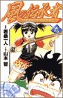 風の伝承者 2