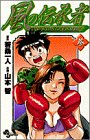 風の伝承者 3