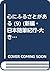 心にふるさとがある (9) (新編・日本随筆紀行-大きな活字で読みやすい本-)