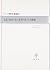 永遠の知恵の書・真理の書・小書簡集