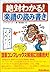 絶対わかる!楽譜の読み書き