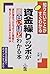 資金繰りのツボが面白いほどわかる本―知りたいことがすぐわかる by 天野 隆