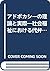 アドボカシーの理論と実際―社会福祉における代弁と擁護 by Neil Bateman
