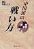 China Flow How To Fight (棋苑...