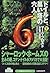ドイルと、黒い塔の六人〈下〉