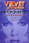 ベルベット・ゴールドマイン―ストーリー・ブック ベルベット・ゴールドマイン―ストーリー・ブック