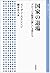 Exit of the state - new protagonists of the global economy (Iwanami human document selection) (2011) ISBN: 4000285157 [Japanese Import]
