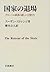 New protagonists of the global economy - leaving national (1998) ISBN: 4000029193 [Japanese Import]