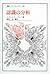 認識の分析 (叢書・ウニベルシタス)