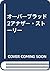 オーバーブラッド2アナザー・ストーリー