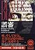Miscarriage of justice (Kadokawa Bunko) (1999) ISBN by Dexter Dias