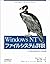 Windows NT ファイルシステム詳説―A Developer’s Guide by Rajeev Nagar